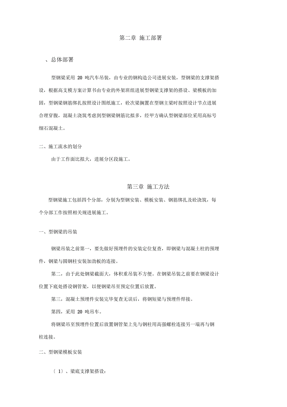 型钢梁专项施工组织设计_第2页