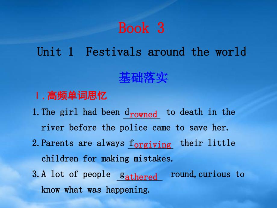 高三英语一轮复习 Unit 1 Festivals around the world精品课件 新人教_第1页