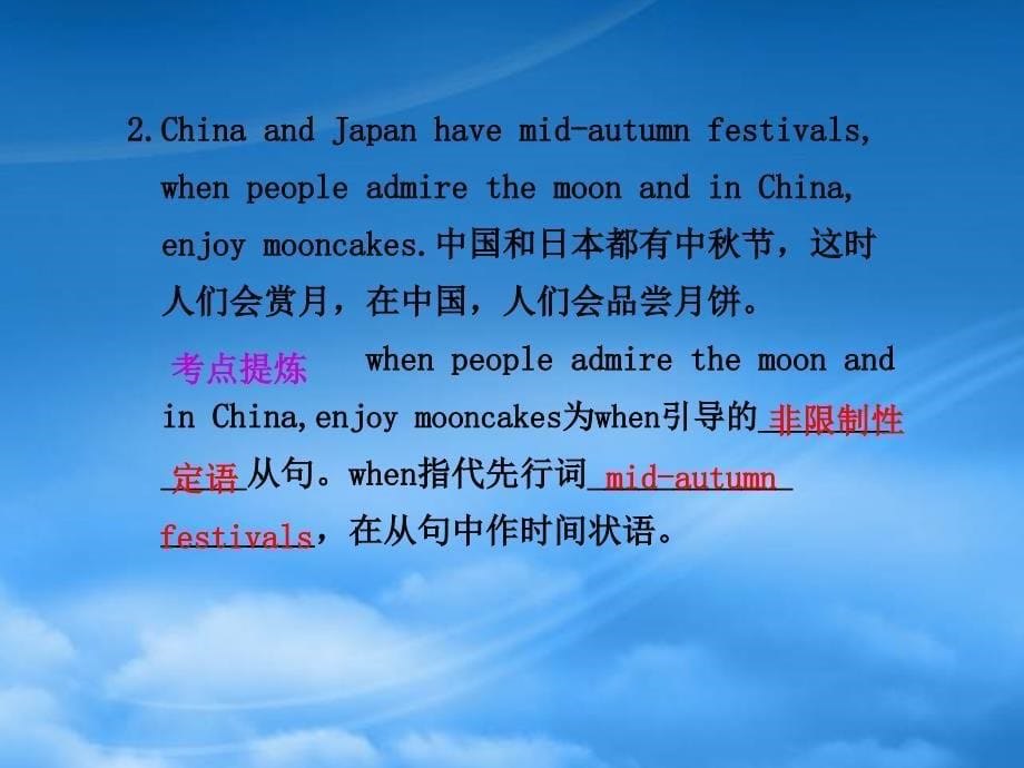 高三英语一轮复习 Unit 1 Festivals around the world精品课件 新人教_第5页