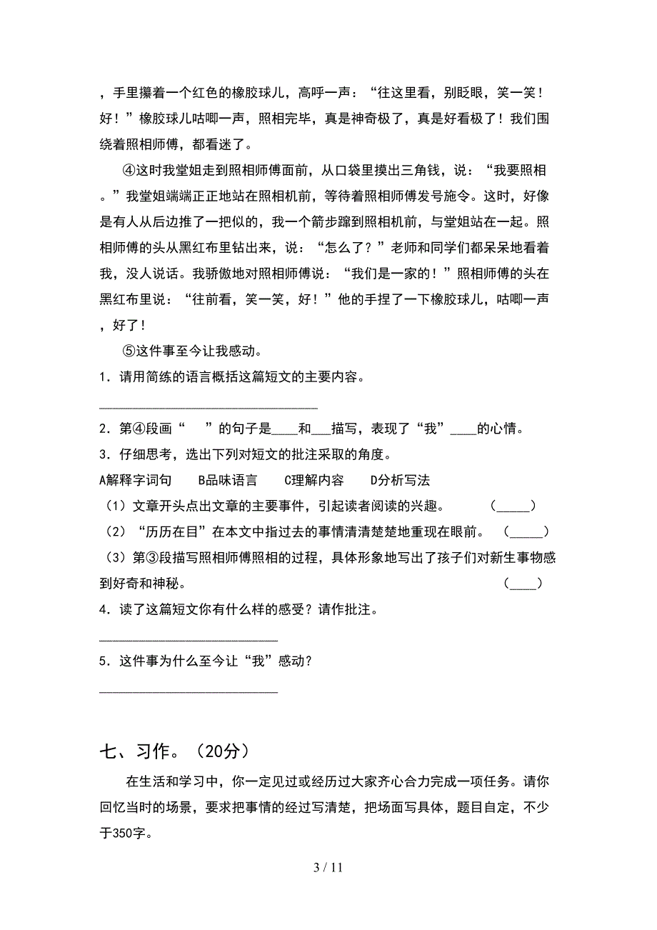 新人教版四年级语文下册期中调研题(2套).docx_第3页