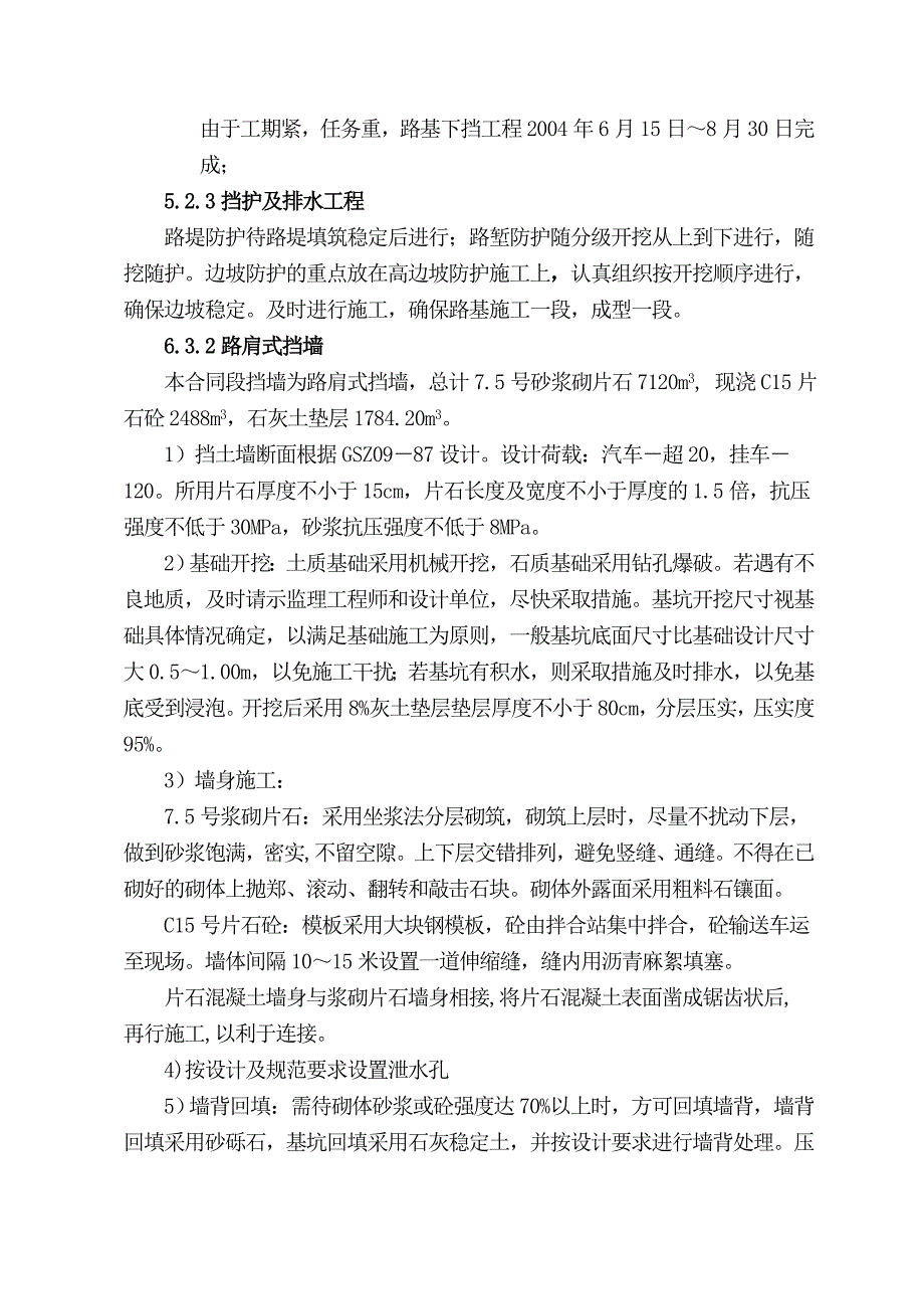 护面墙施组正式稿建筑土木工程科技专业资料_第4页