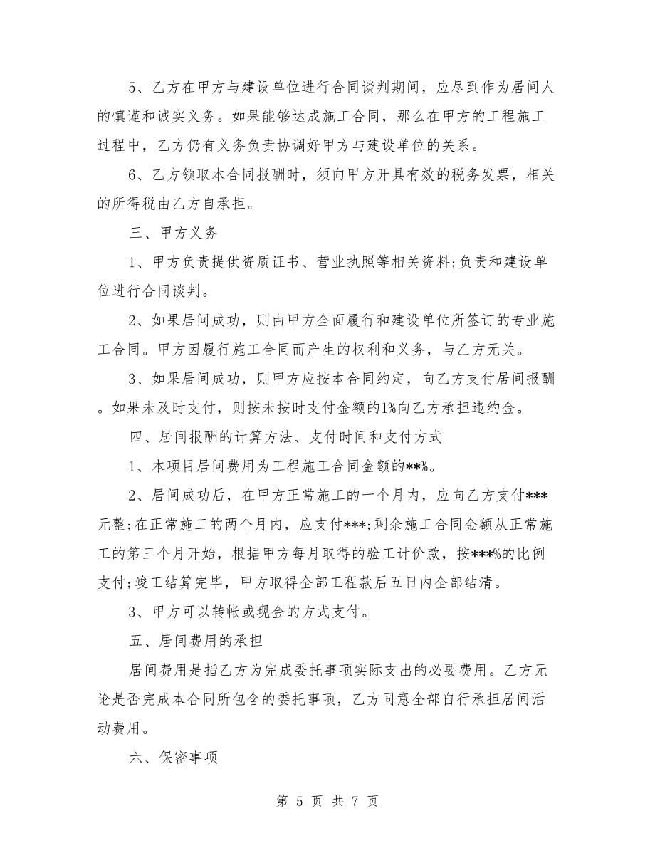 最新工地混凝土实习日记.doc_第5页