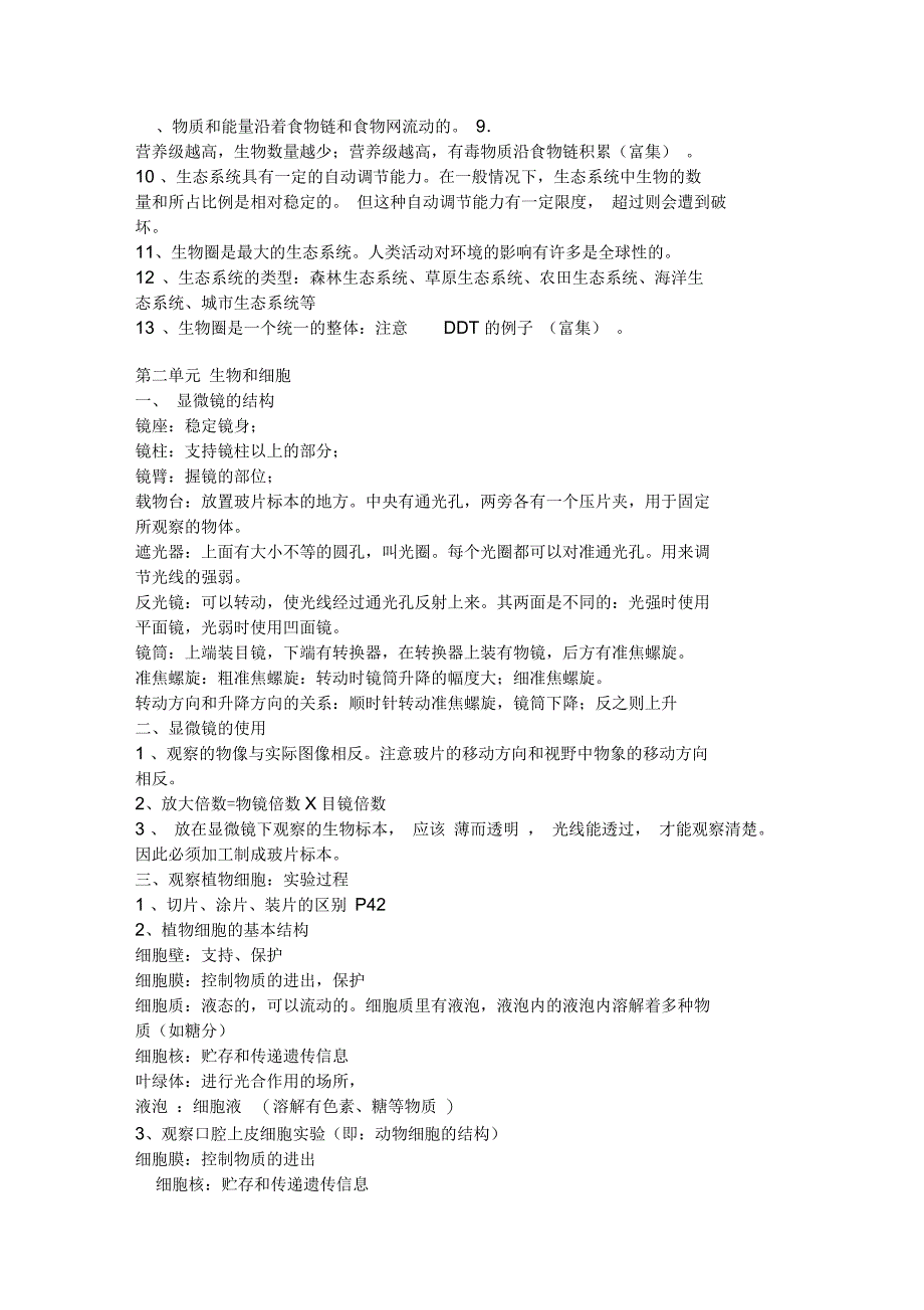 初一上册生物知识点总结汇总_第2页