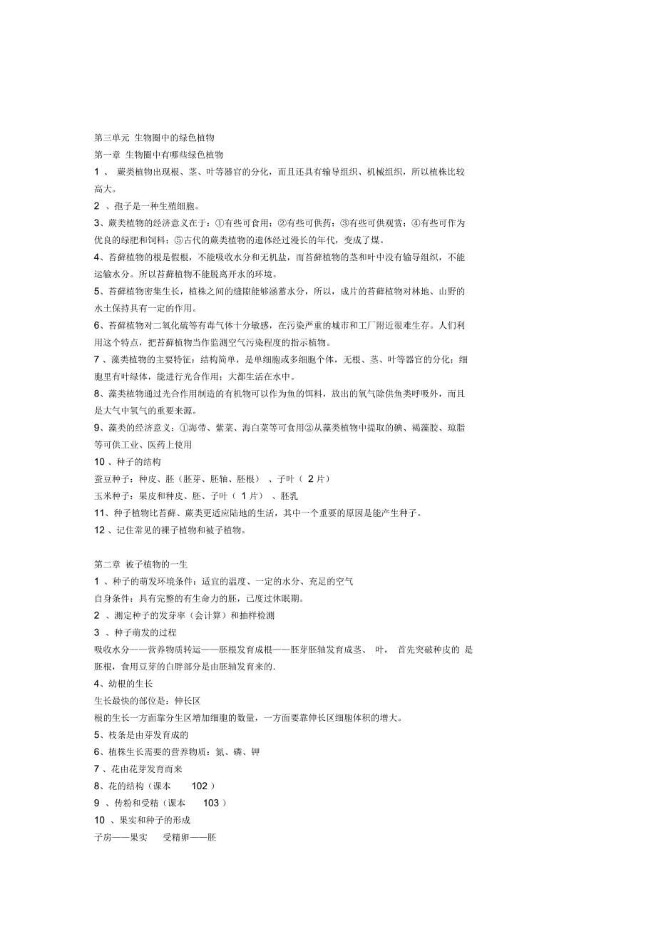 初一上册生物知识点总结汇总_第5页