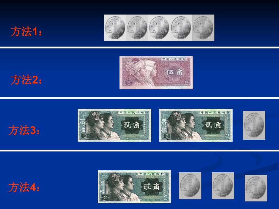 修改数学广角二年级上_第3页