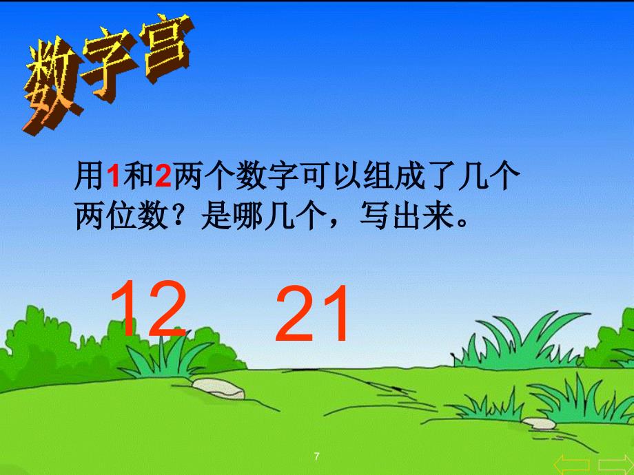 修改数学广角二年级上_第4页