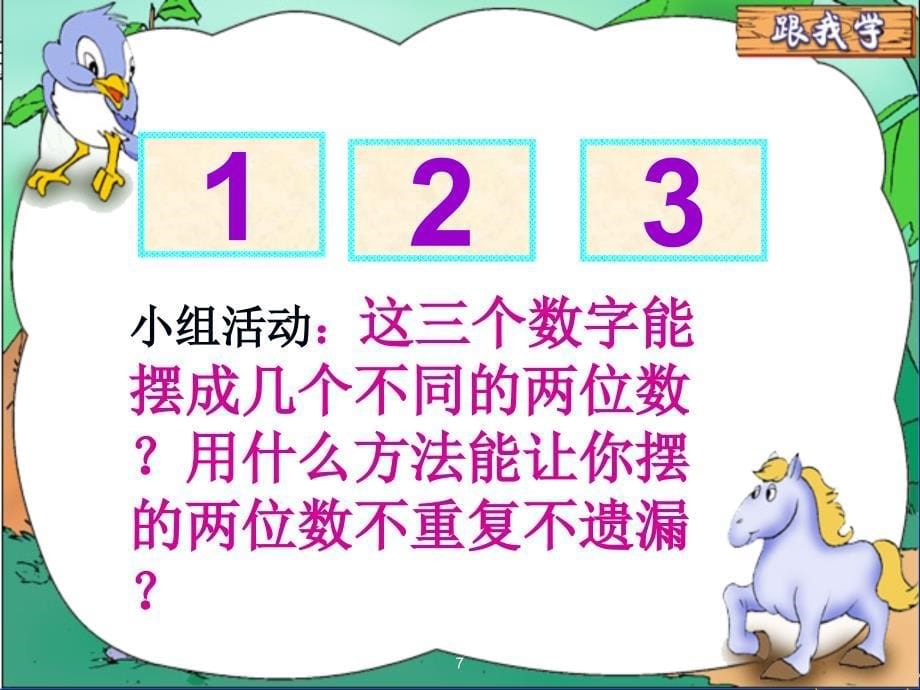 修改数学广角二年级上_第5页