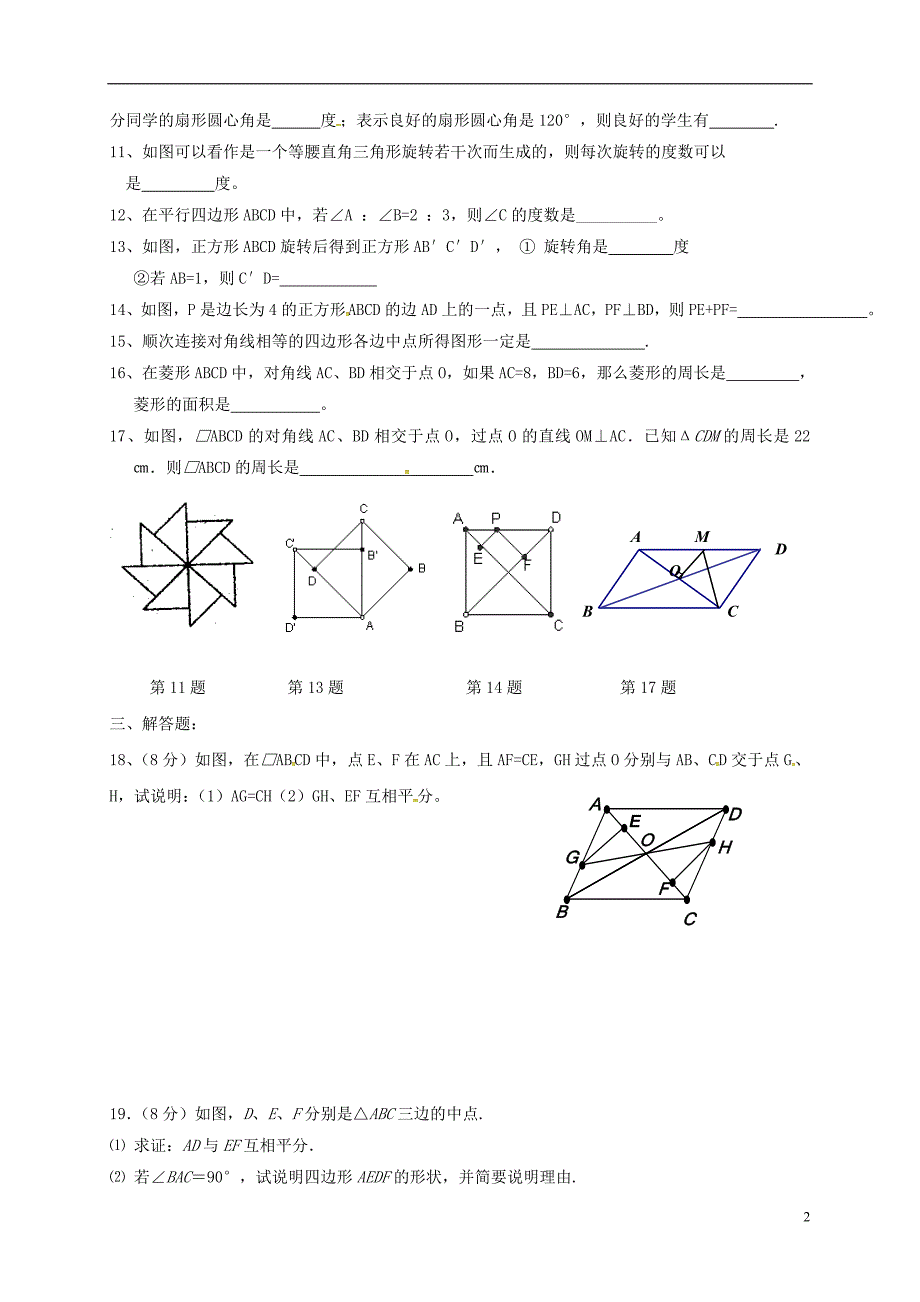 江苏省盐城市大丰区八年级数学下学期第1周假期作业（无答案）（新版）苏科版_第2页