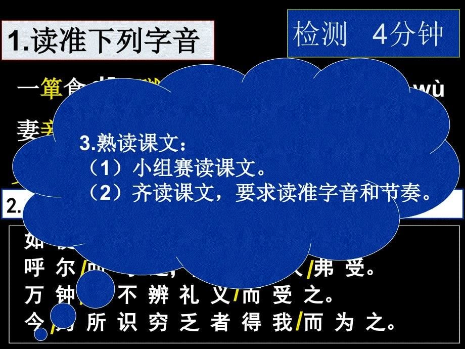 语文版《鱼我所欲也》_第5页