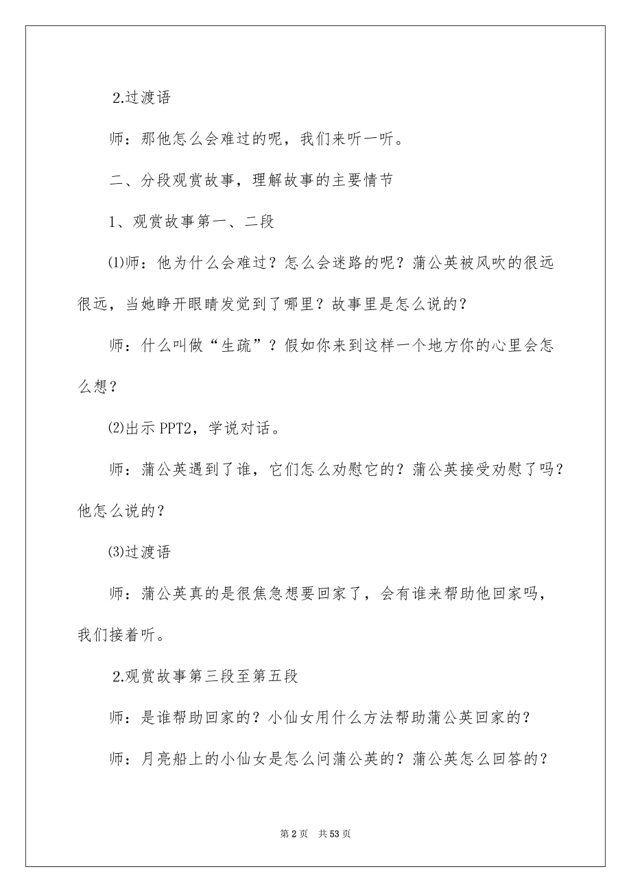 大班语言教案：月亮船_第2页