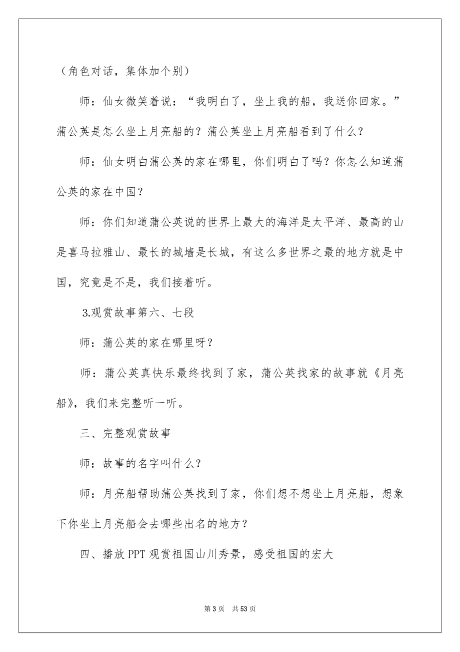 大班语言教案：月亮船_第3页