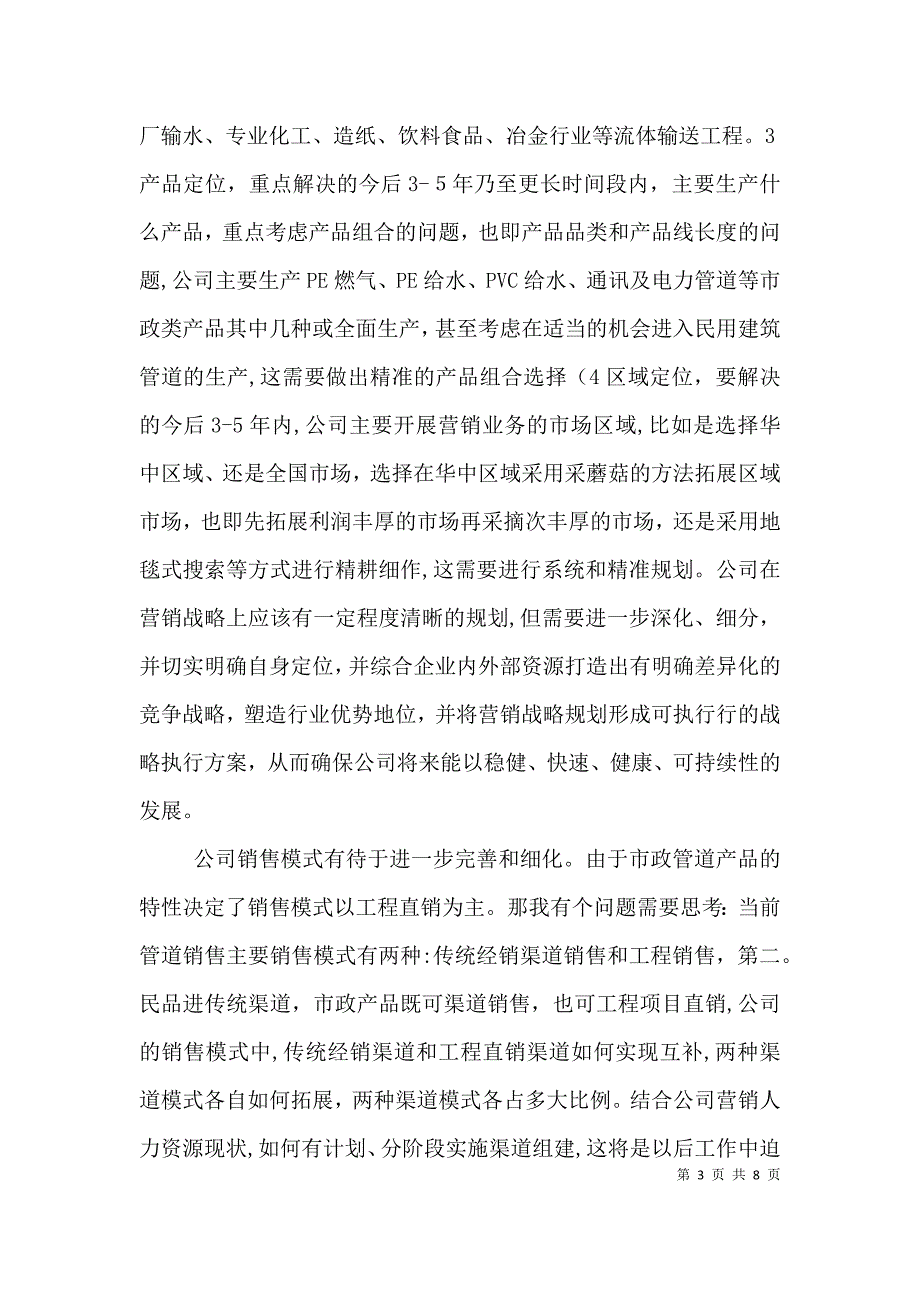 营销总监个人任职发言材料3篇_第3页