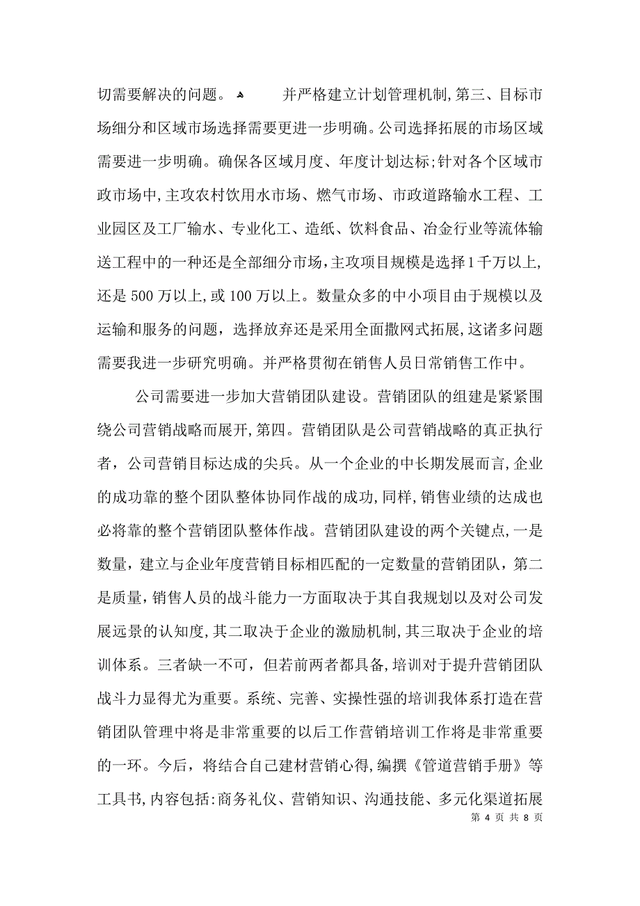 营销总监个人任职发言材料3篇_第4页