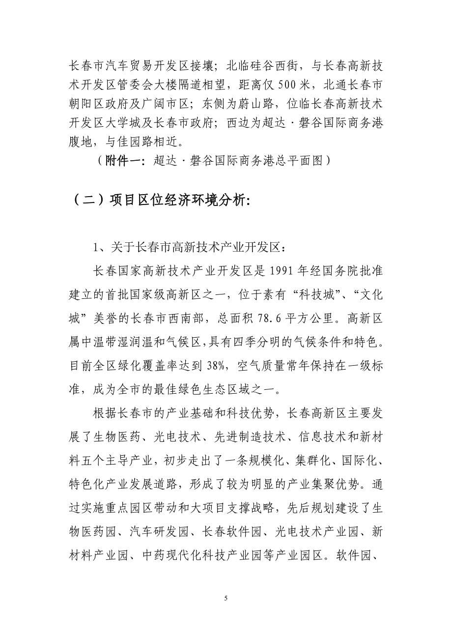 乐活国际商务大厦招商手册_第5页