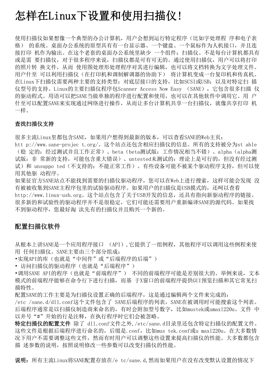 怎样在Linux下设置和使用扫描仪_第1页