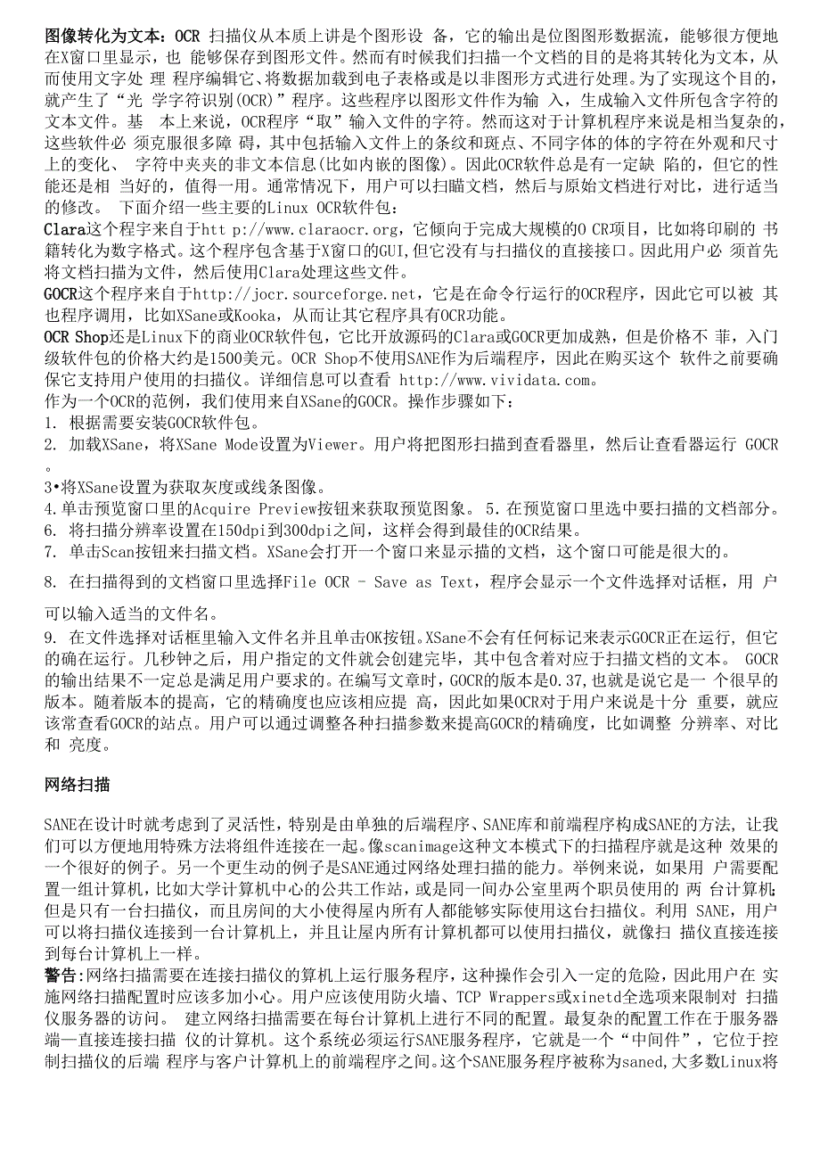 怎样在Linux下设置和使用扫描仪_第4页