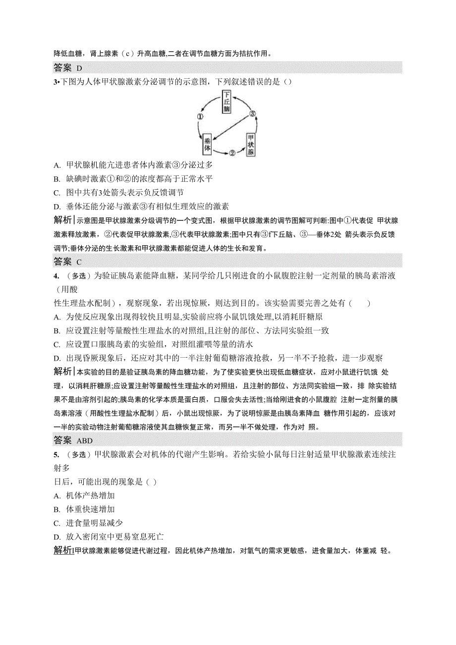 第3章 第2节 激素调节的过程_第5页