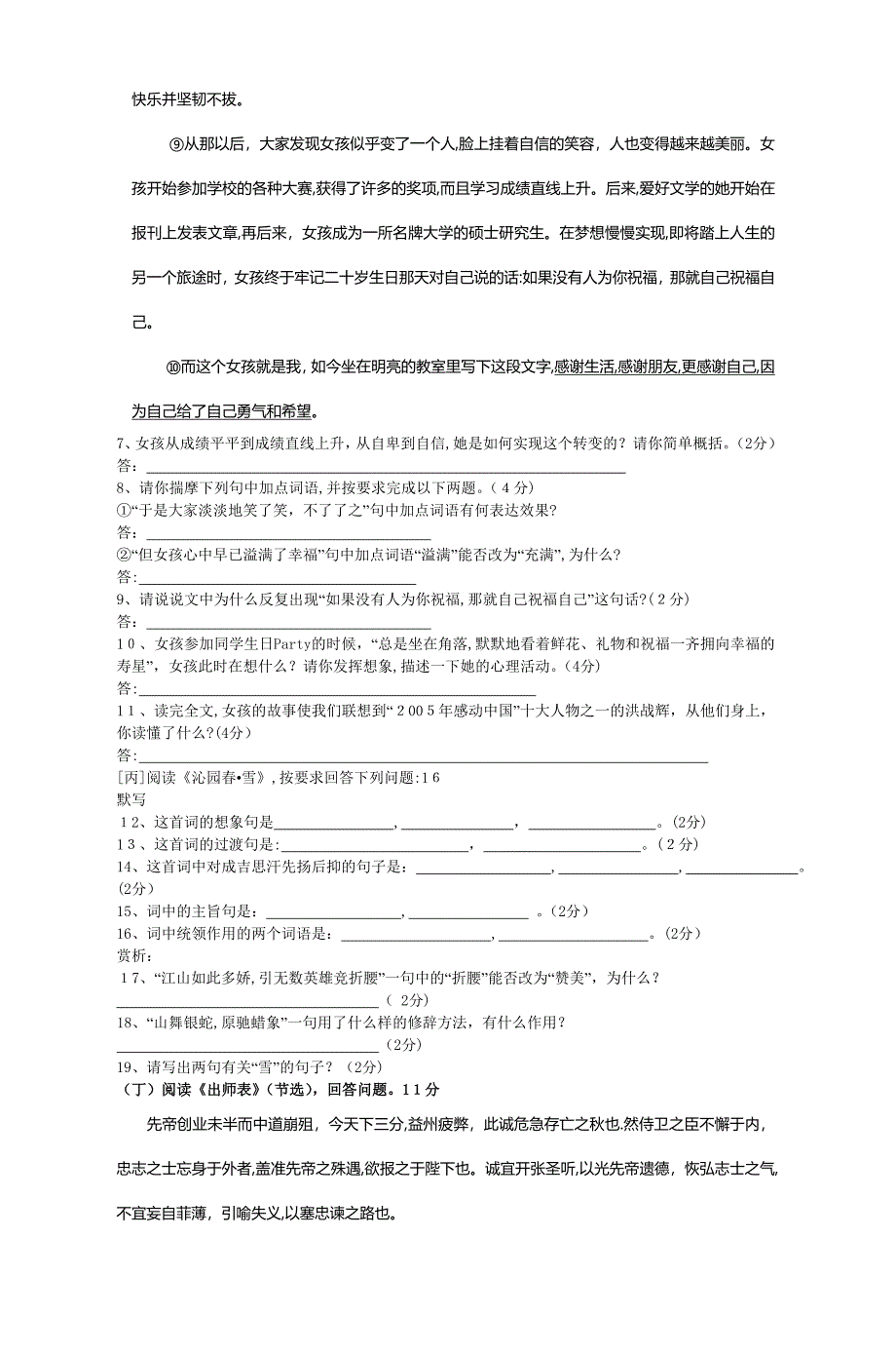 九年级语文模拟试卷_第4页