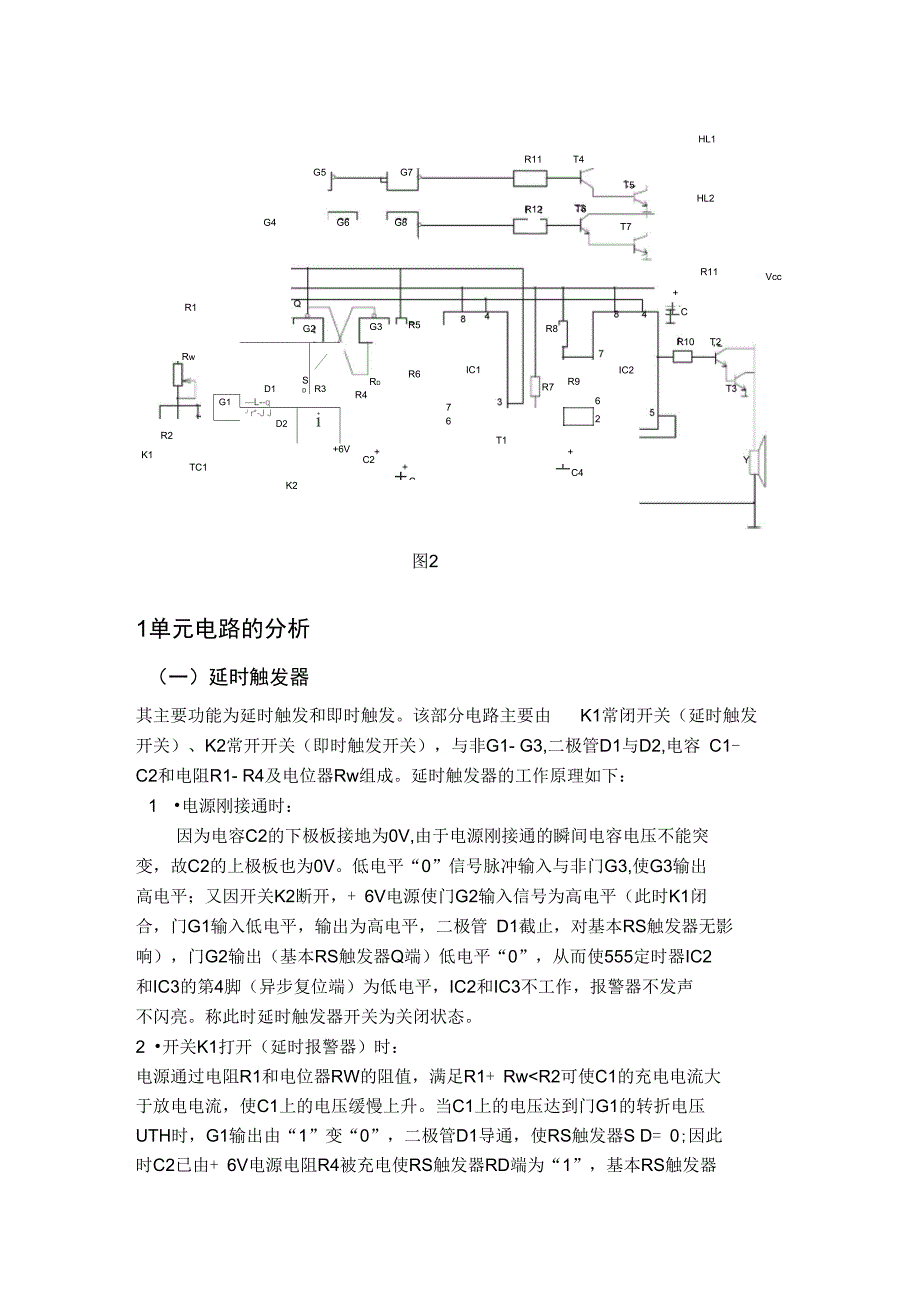 数字电子电路课程设计双路防盗报警器_第3页