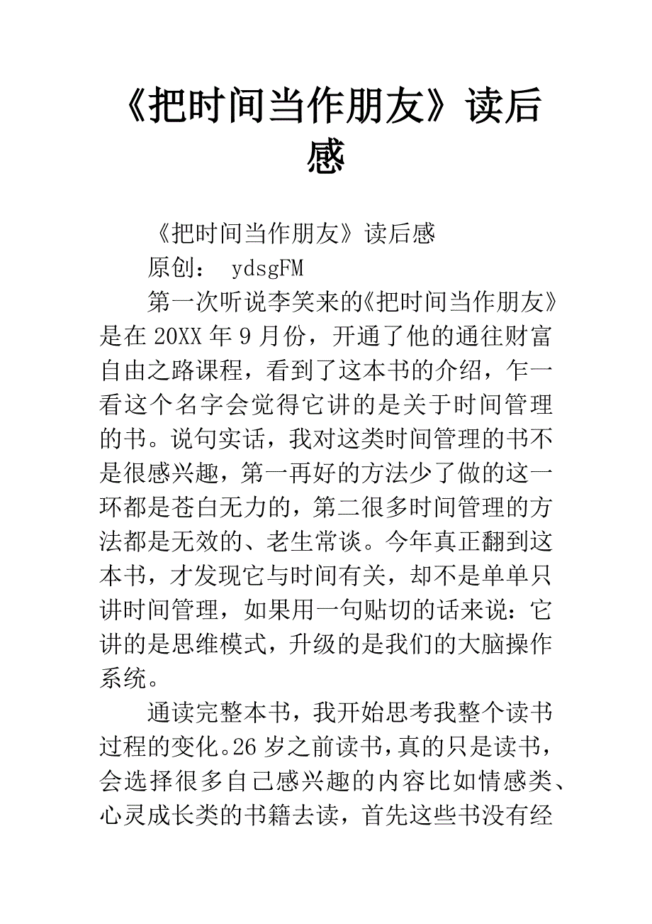 《把时间当作朋友》读后感.docx_第1页