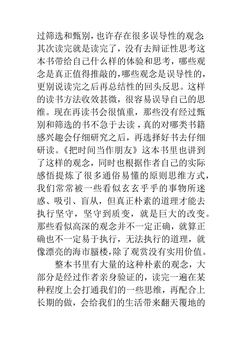 《把时间当作朋友》读后感.docx_第2页