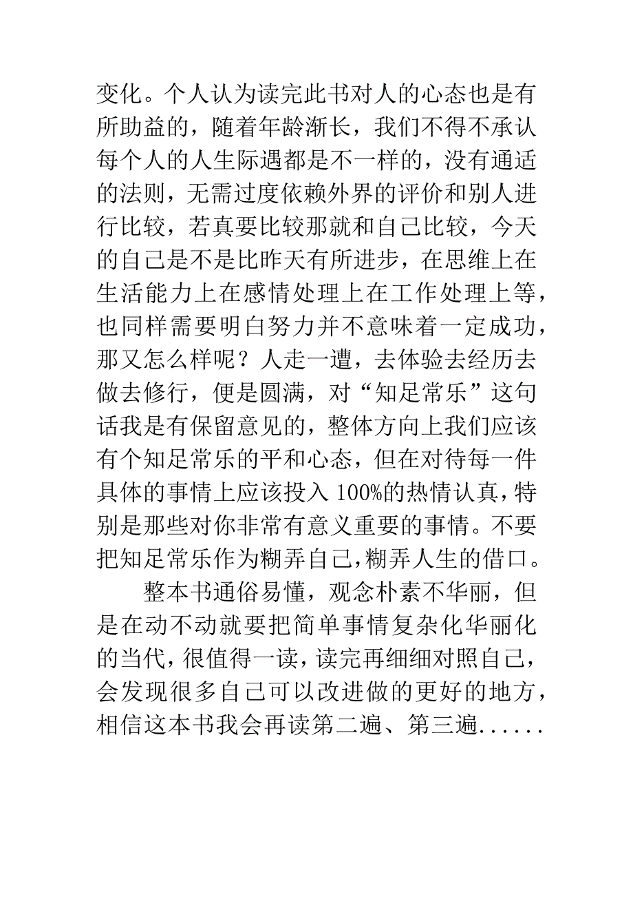 《把时间当作朋友》读后感.docx_第3页