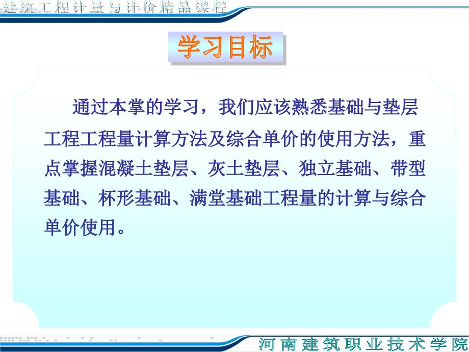 从业资格考试河南省造价员培训教案第四章基础与垫层_第2页