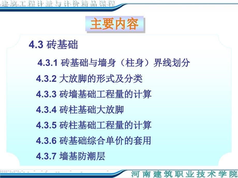 从业资格考试河南省造价员培训教案第四章基础与垫层_第5页