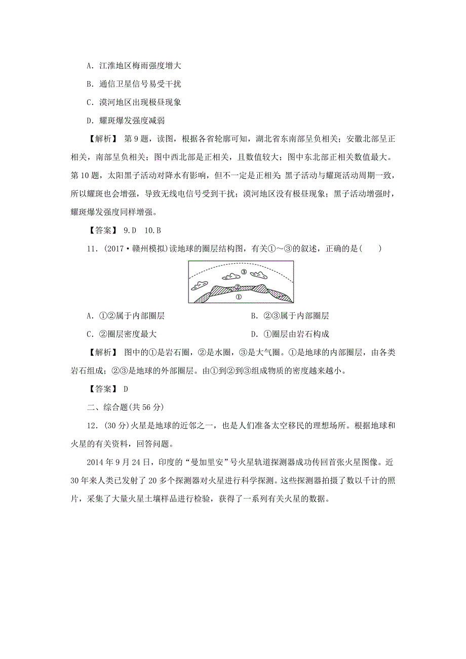 高考地理总复习第一章行星地球课下限时集训3新人教版_第4页