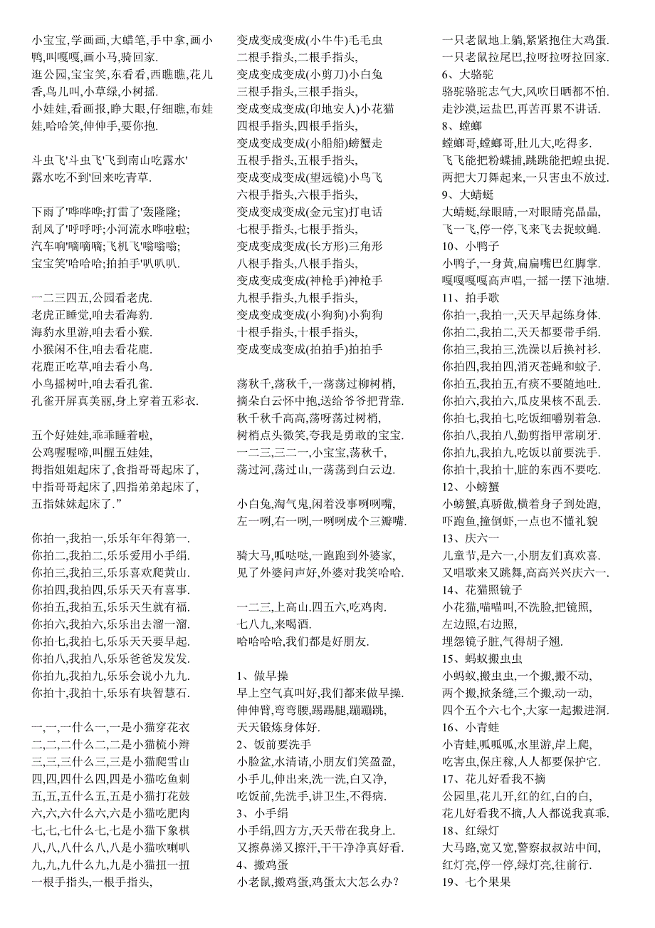 儿歌大全(精排打印版)_第3页