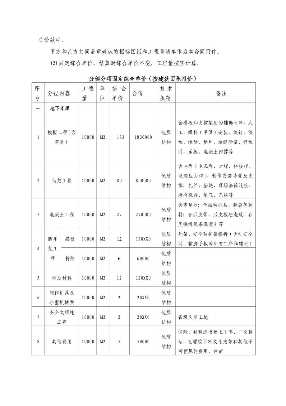 主体结构劳务分包合同_第5页