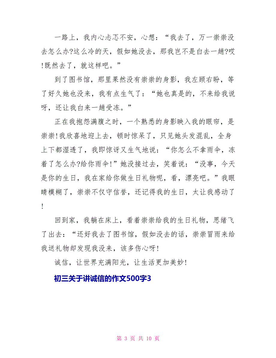 初三关于讲诚信的作文500字_第3页