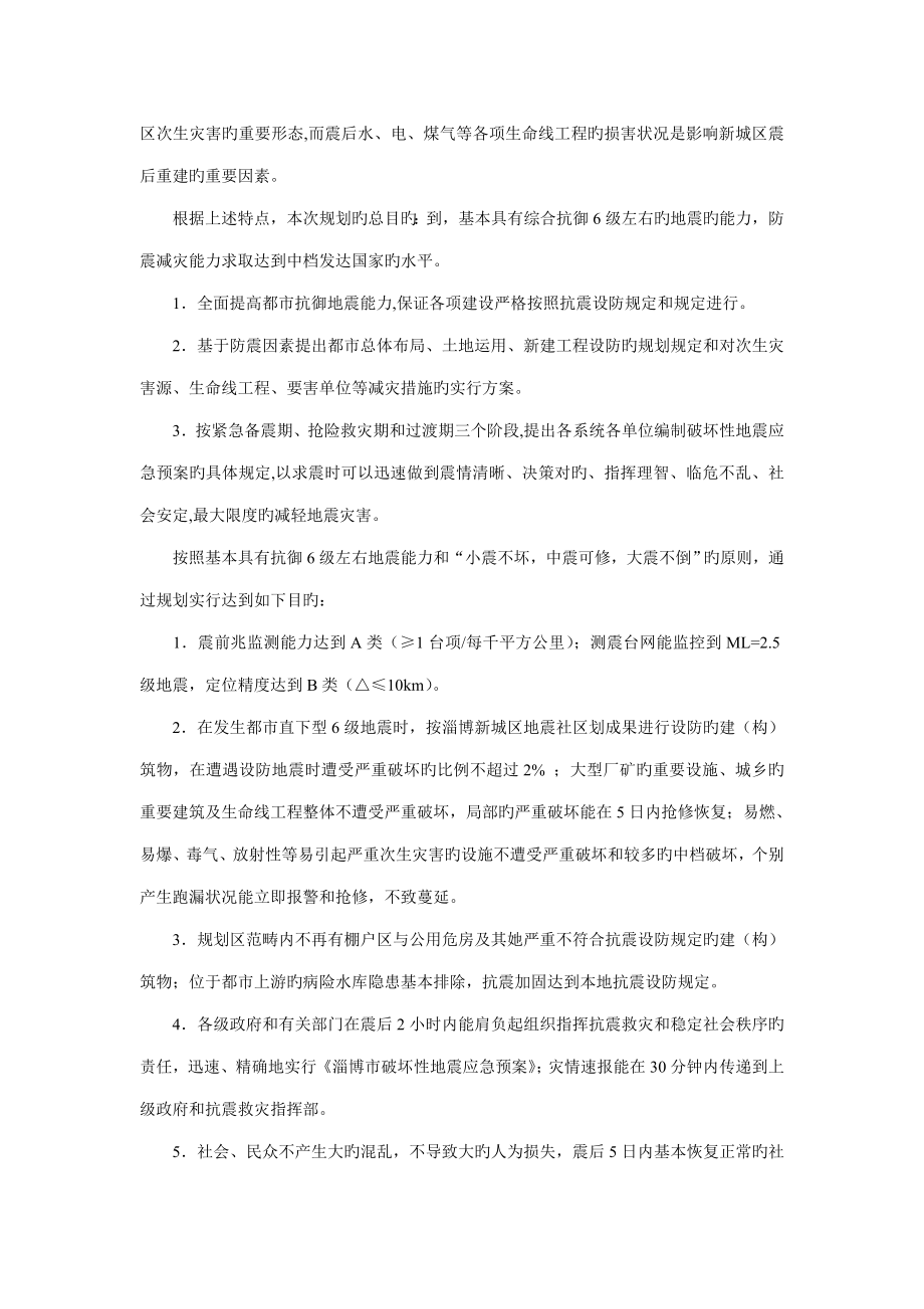 淄博新城区防震减灾重点规划_第4页