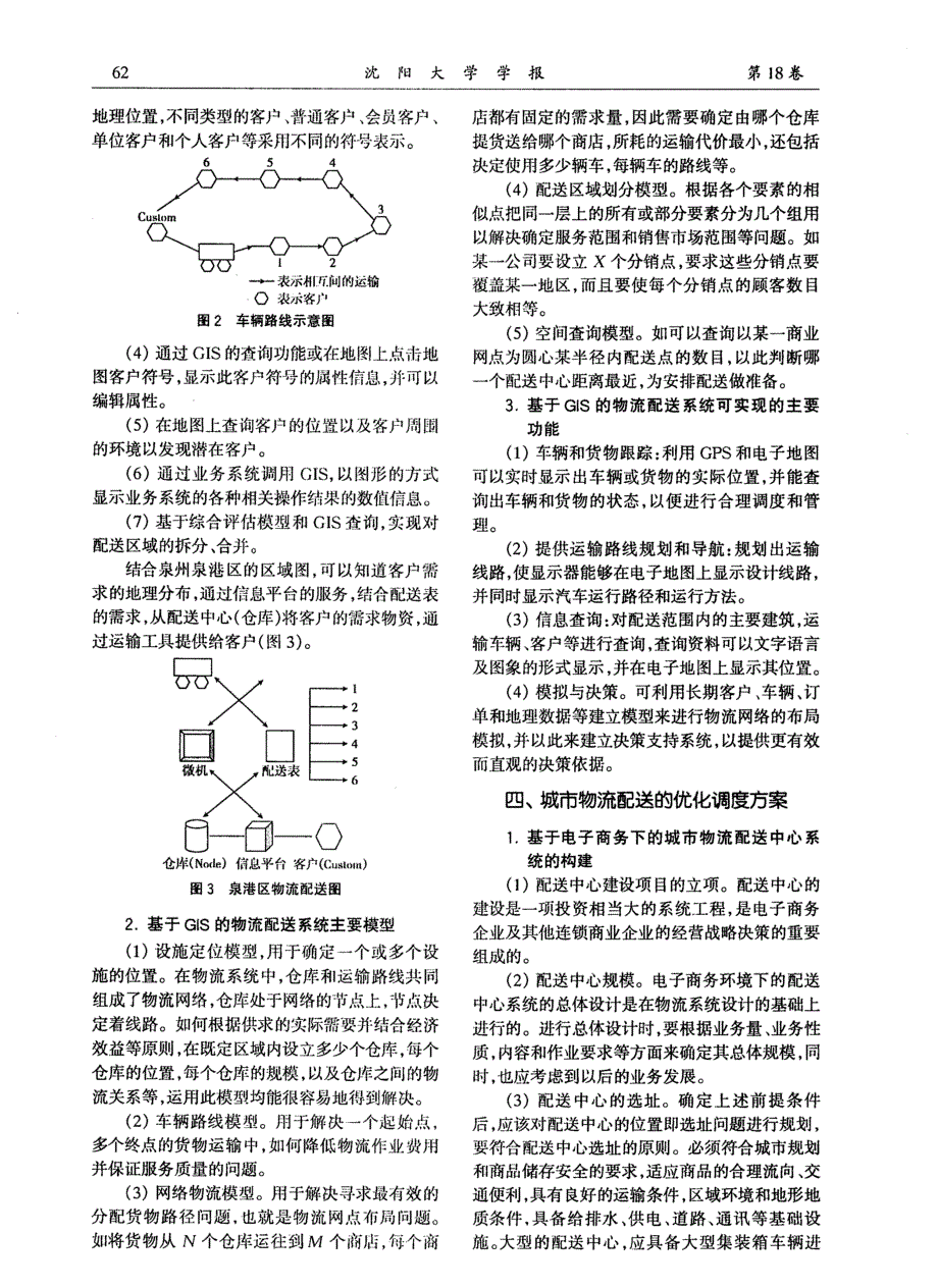 城市物流配送.doc_第3页