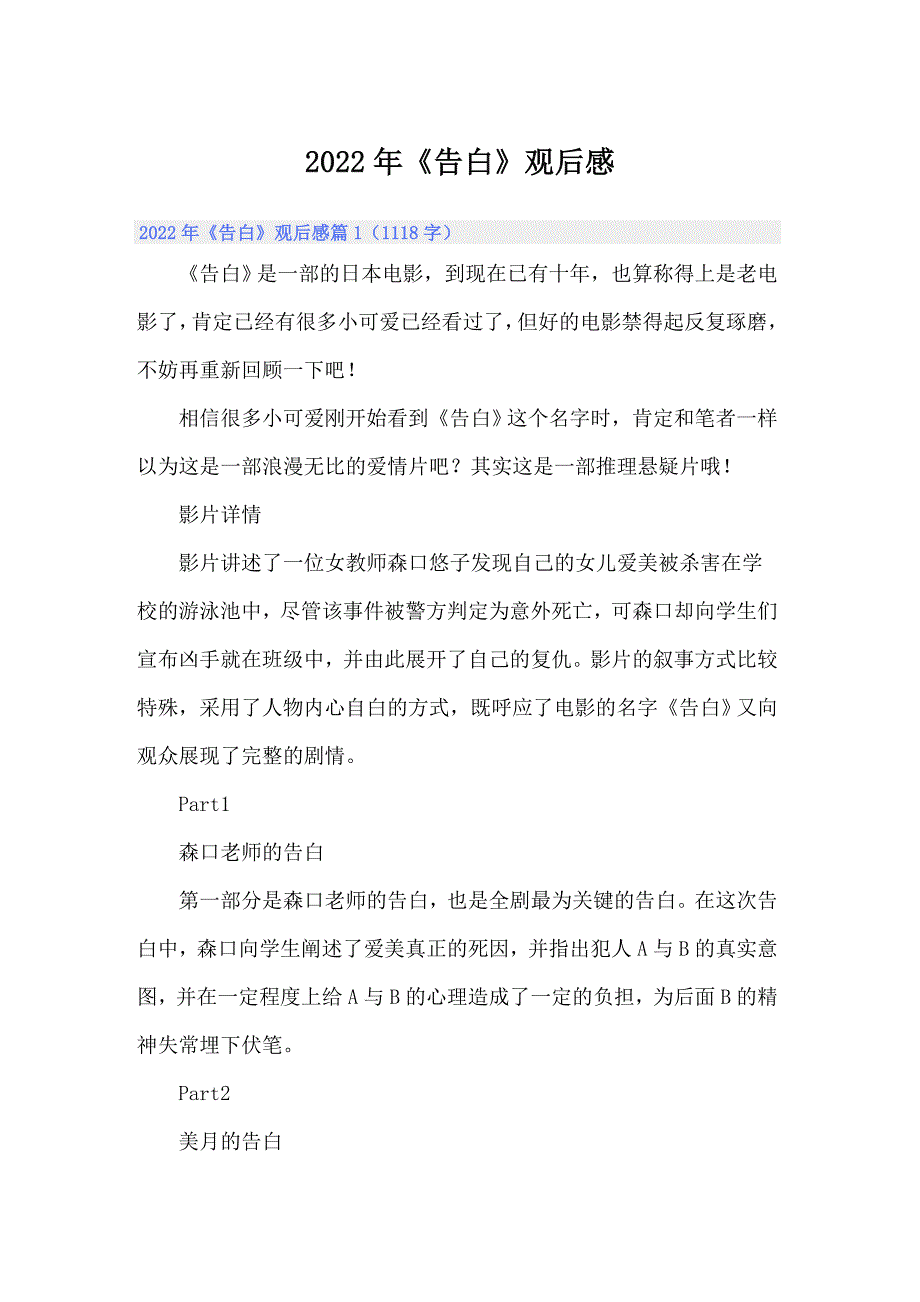 2022年《告白》观后感_第1页