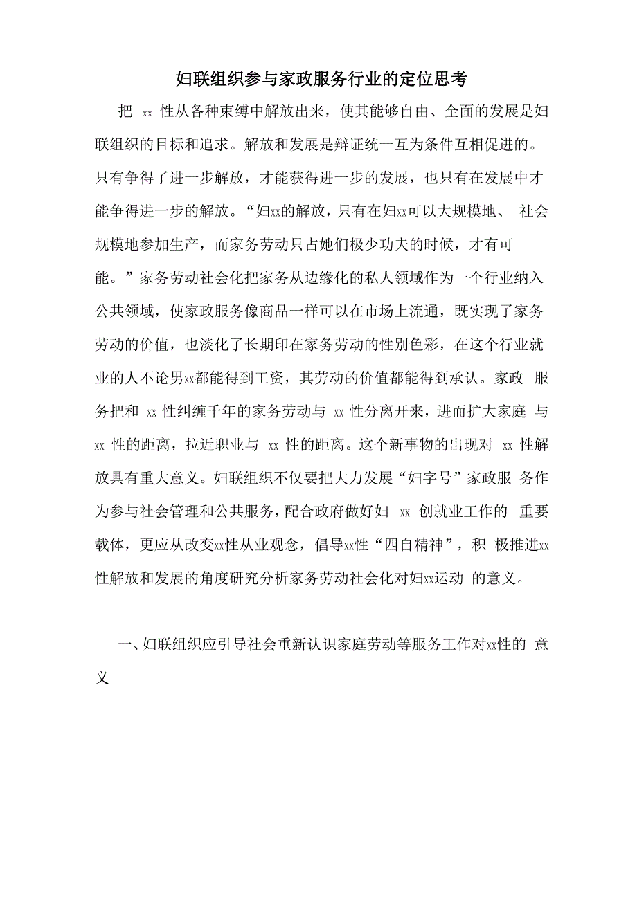 妇联组织参与家政服务行业的定位思考_第1页