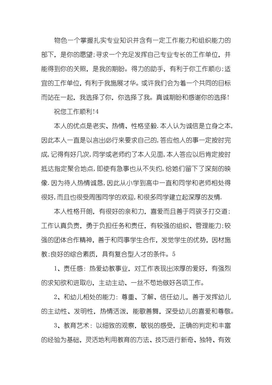 简历上自我评价_第4页