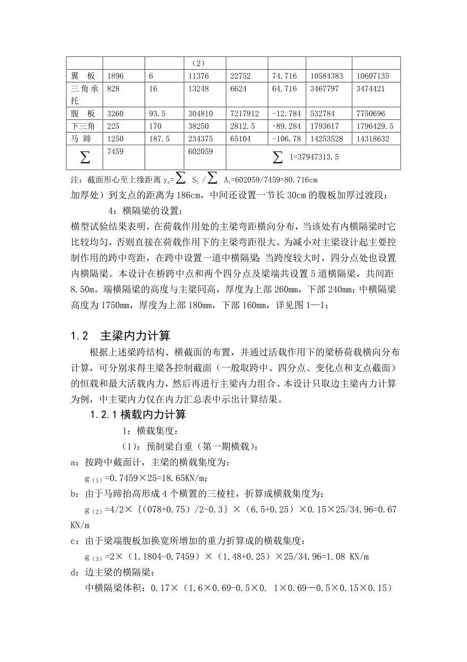 预应力混凝土简支梁桥计算一A_第5页