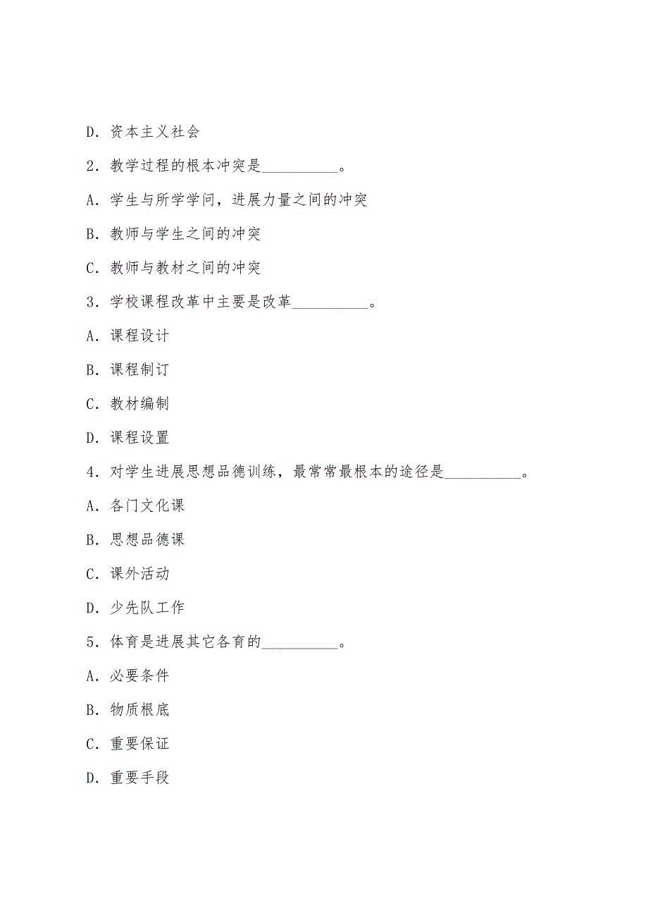 2022年教育硕士教育学模拟试题及参考答案.docx_第2页