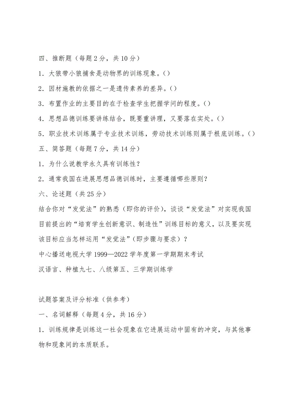 2022年教育硕士教育学模拟试题及参考答案.docx_第3页