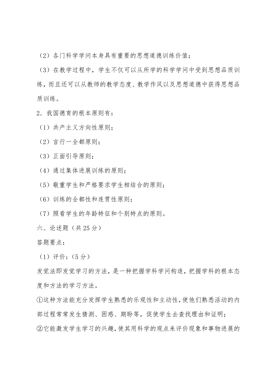 2022年教育硕士教育学模拟试题及参考答案.docx_第5页