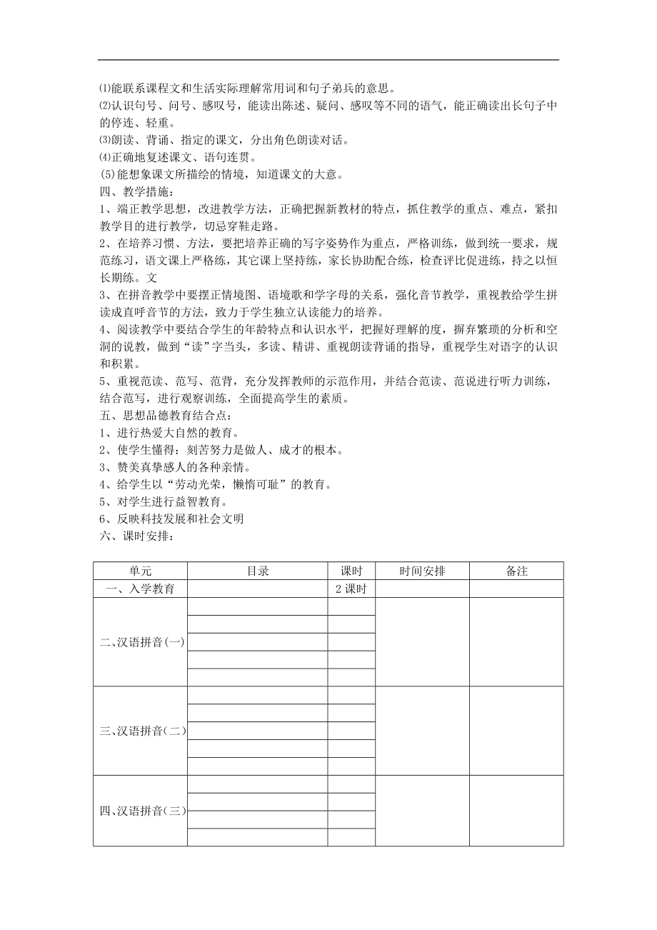 人教版小学语文一年级上册教案_第2页