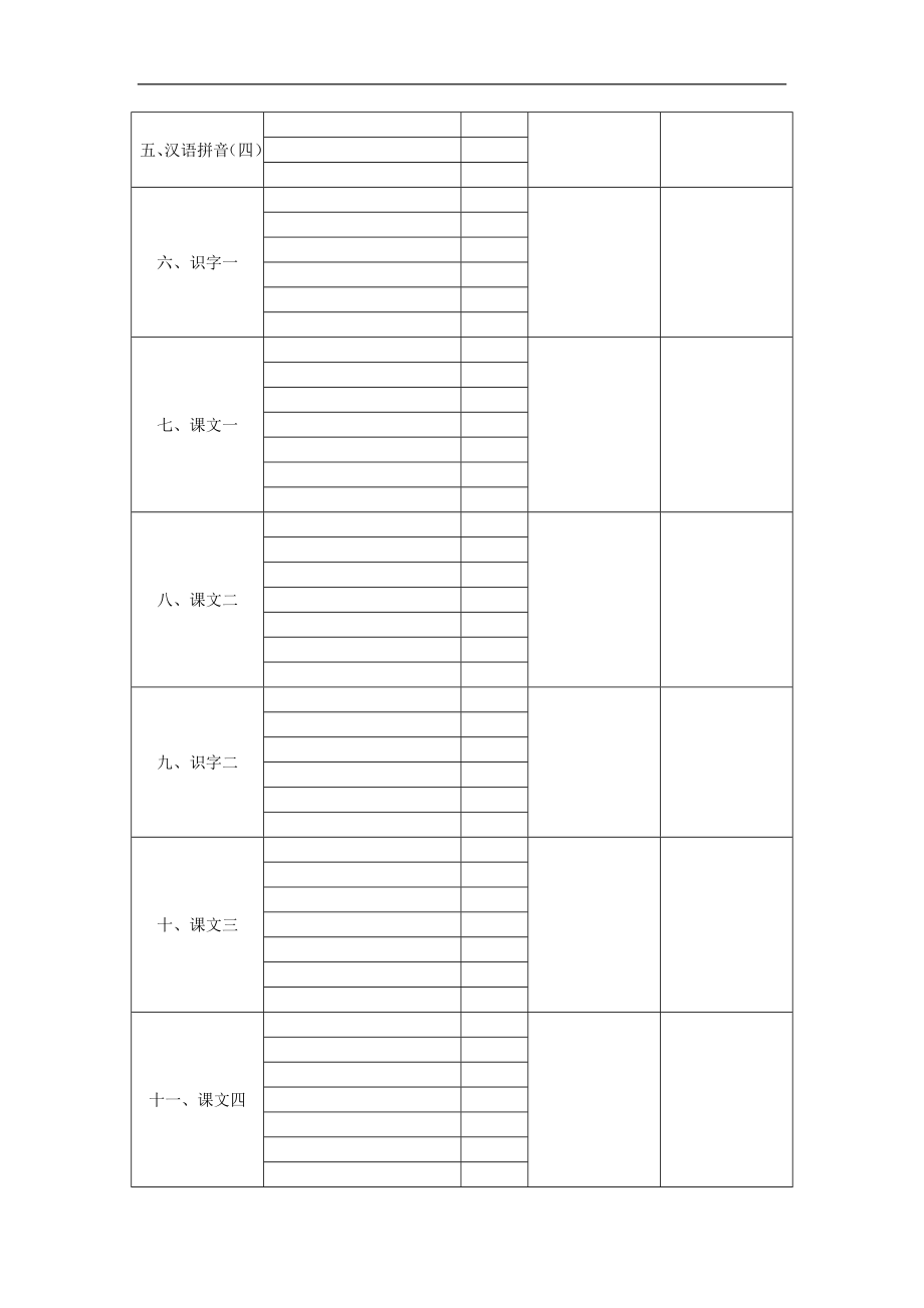 人教版小学语文一年级上册教案_第3页