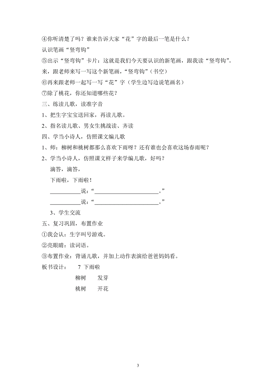 7下雨啦（真新小学郁静珠）.doc_第3页