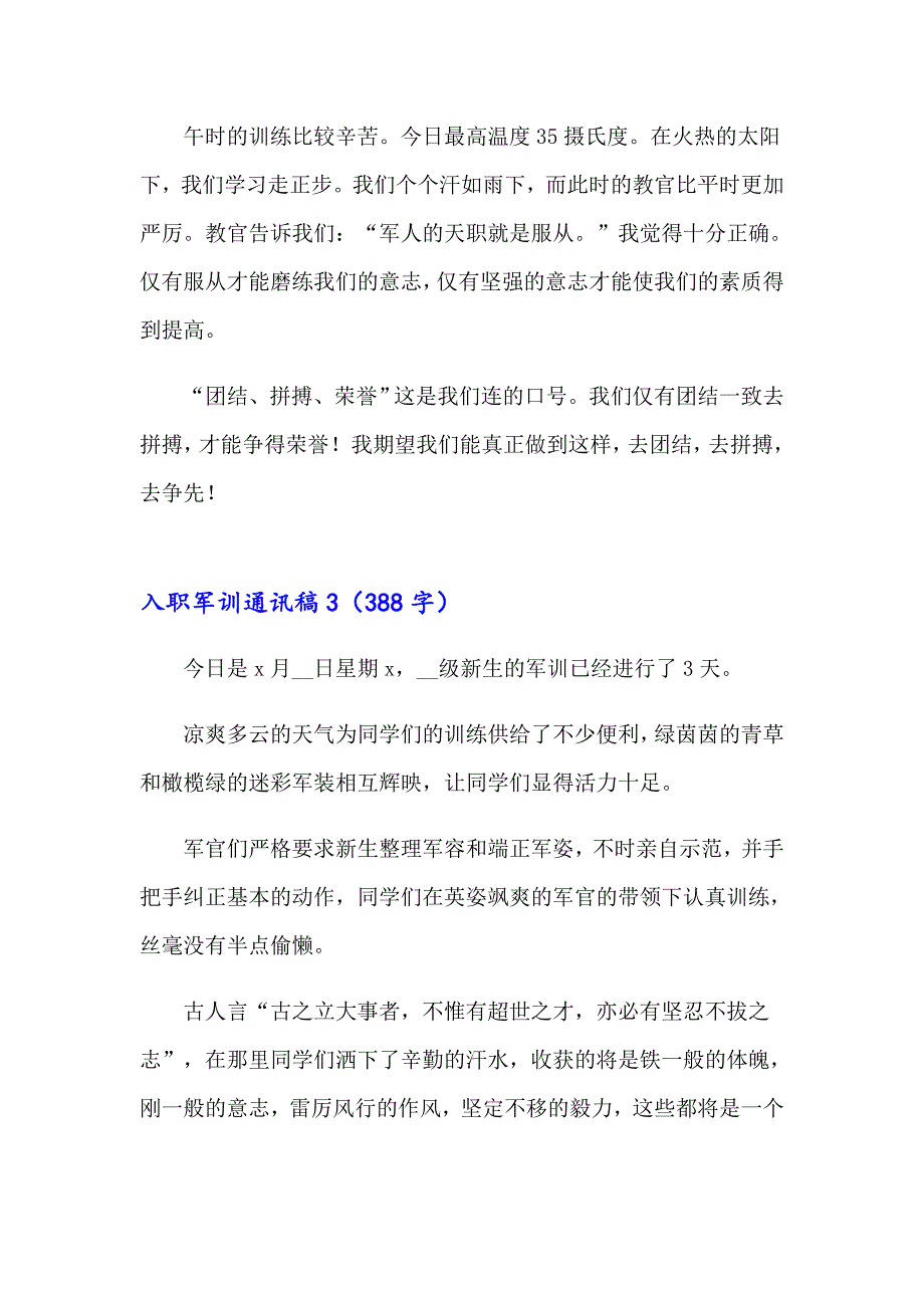 入职军训通讯稿（通用8篇）_第2页