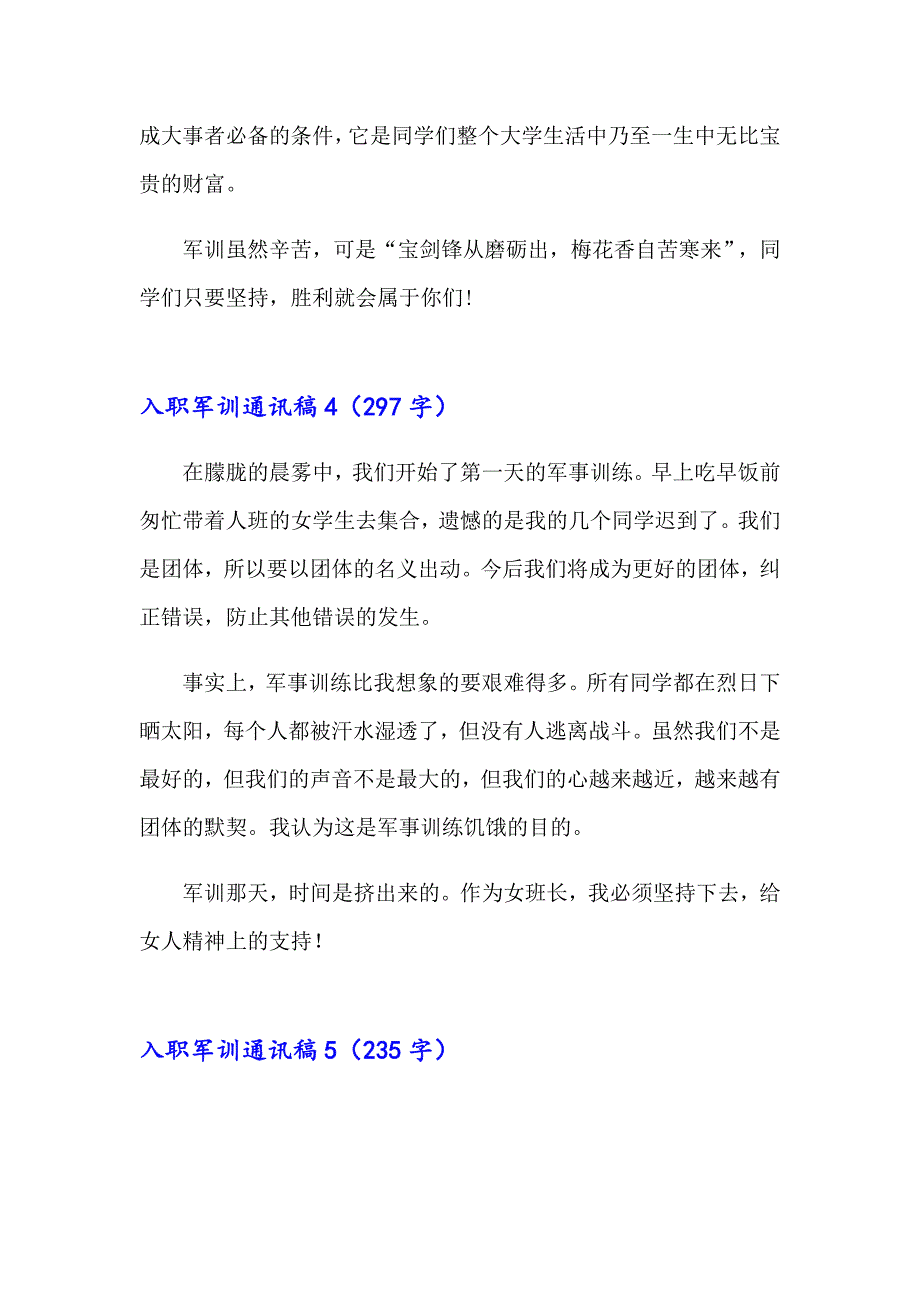 入职军训通讯稿（通用8篇）_第3页