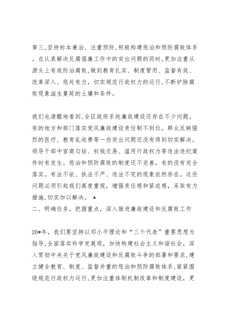 政府作风建设的工作总结讲话_第3页