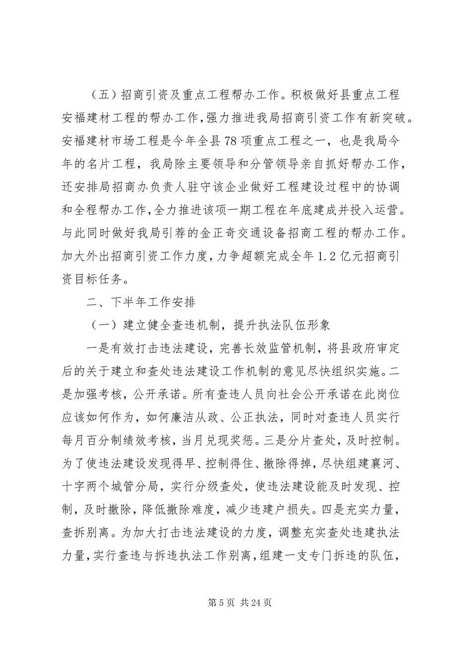 2023年县政府全体会议致辞稿.docx_第5页