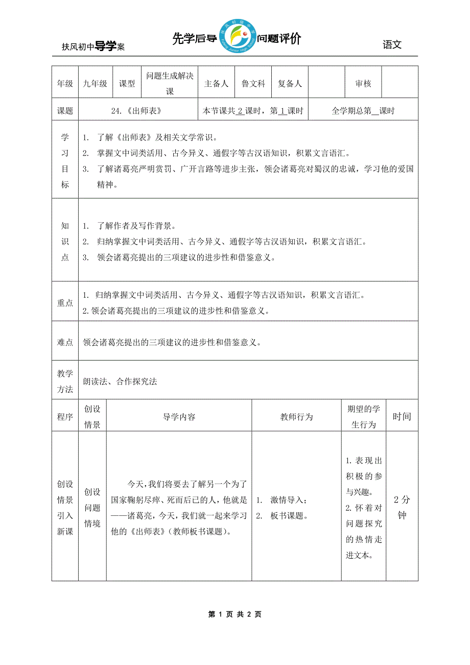 语文学案+-+副本+(4)_第1页