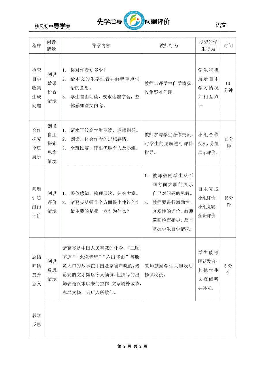 语文学案+-+副本+(4)_第2页